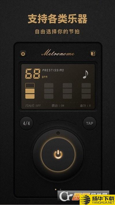 誉新节拍器下载最新版（暂无下载）_誉新节拍器app免费下载安装