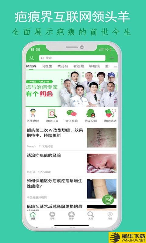 中国疤痕论坛下载最新版（暂无下载）_中国疤痕论坛app免费下载安装