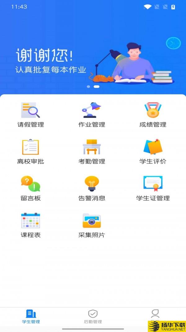 学生证助手教师端