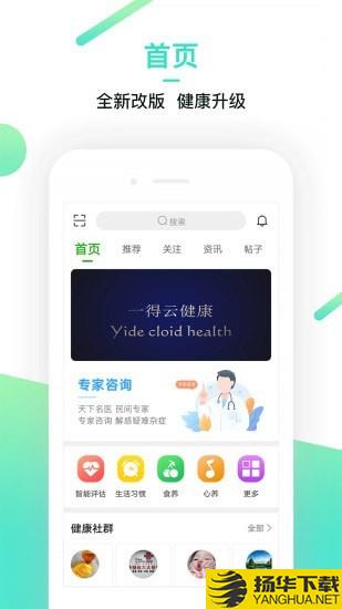 一得云健康下载最新版（暂无下载）_一得云健康app免费下载安装