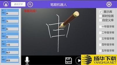 笔顺机器人下载最新版（暂无下载）_笔顺机器人app免费下载安装