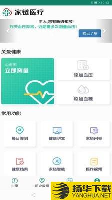 家链医疗下载最新版（暂无下载）_家链医疗app免费下载安装