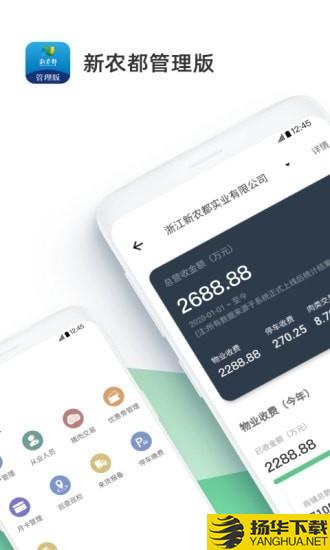 新农都管理版下载最新版（暂无下载）_新农都管理版app免费下载安装