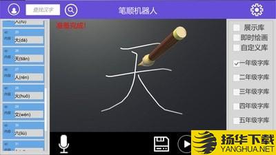 笔顺机器人下载最新版（暂无下载）_笔顺机器人app免费下载安装