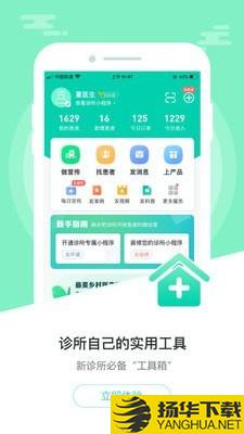 诊所经营宝下载最新版（暂无下载）_诊所经营宝app免费下载安装