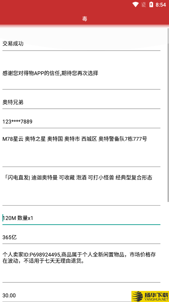 得物订单生成器下载最新版（暂无下载）_得物订单生成器app免费下载安装