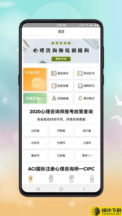 心理咨询师课程下载最新版（暂无下载）_心理咨询师课程app免费下载安装