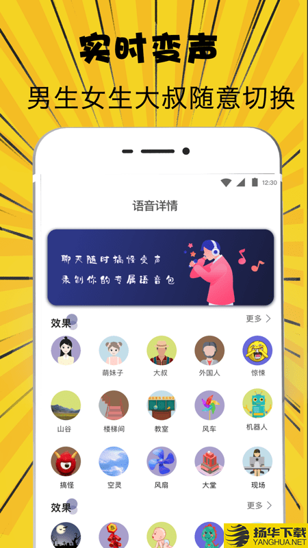 掌上变声器下载最新版（暂无下载）_掌上变声器app免费下载安装