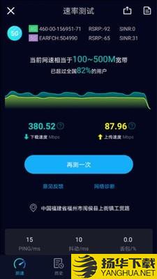 Speedtest5g下载最新版（暂无下载）_Speedtest5gapp免费下载安装