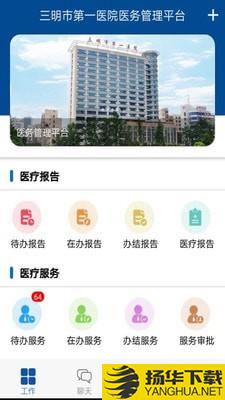 医务管理平台下载最新版（暂无下载）_医务管理平台app免费下载安装