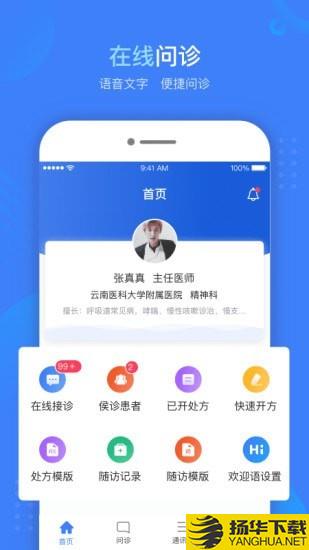 健康云州医师下载最新版（暂无下载）_健康云州医师app免费下载安装
