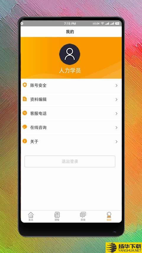 人力资源师网课下载最新版（暂无下载）_人力资源师网课app免费下载安装