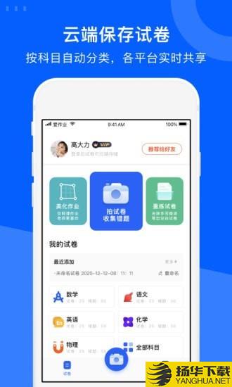 爱作业试卷宝下载最新版（暂无下载）_爱作业试卷宝app免费下载安装