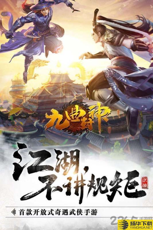 九曲封神九游版下载_九曲封神九游版手游最新版免费下载安装