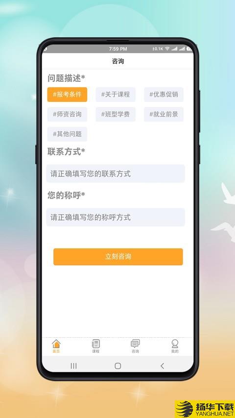 心理咨询师课程下载最新版（暂无下载）_心理咨询师课程app免费下载安装