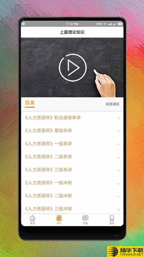 人力资源师网课下载最新版（暂无下载）_人力资源师网课app免费下载安装