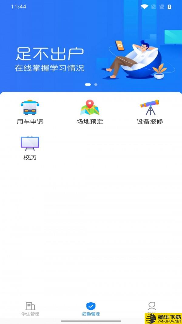学生证助手教师端