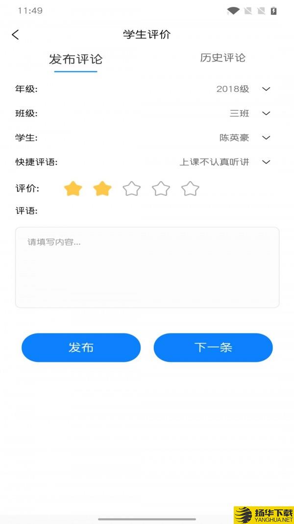 学生证助手教师端