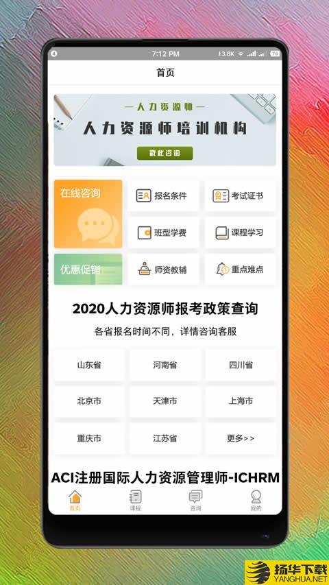 人力资源师网课下载最新版（暂无下载）_人力资源师网课app免费下载安装