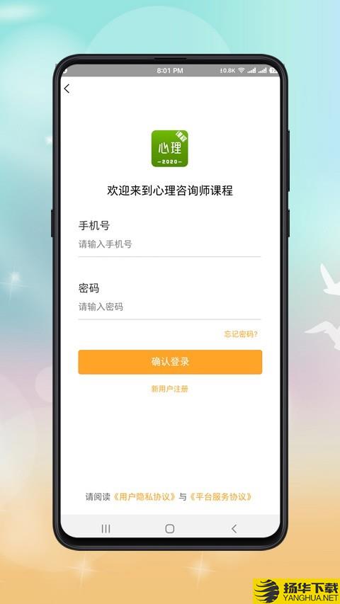 心理咨询师课程下载最新版（暂无下载）_心理咨询师课程app免费下载安装