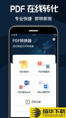 PDF转换器大师下载最新版（暂无下载）_PDF转换器大师app免费下载安装