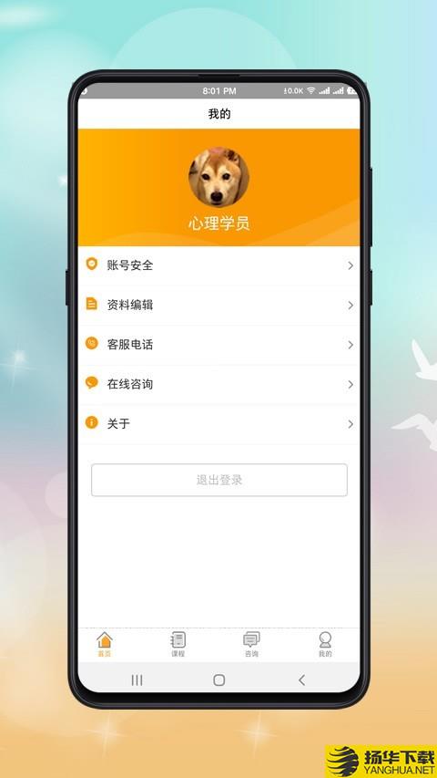 心理咨询师课程下载最新版（暂无下载）_心理咨询师课程app免费下载安装