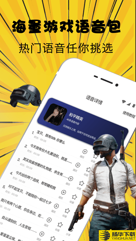 掌上游戏变声器下载最新版（暂无下载）_掌上游戏变声器app免费下载安装