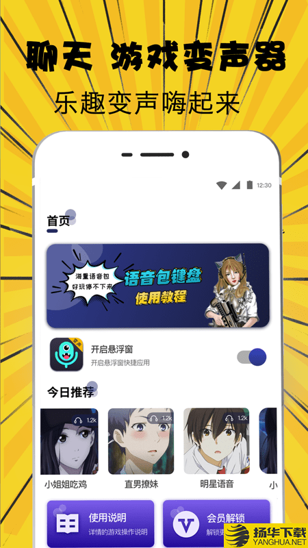 掌上变声器下载最新版（暂无下载）_掌上变声器app免费下载安装