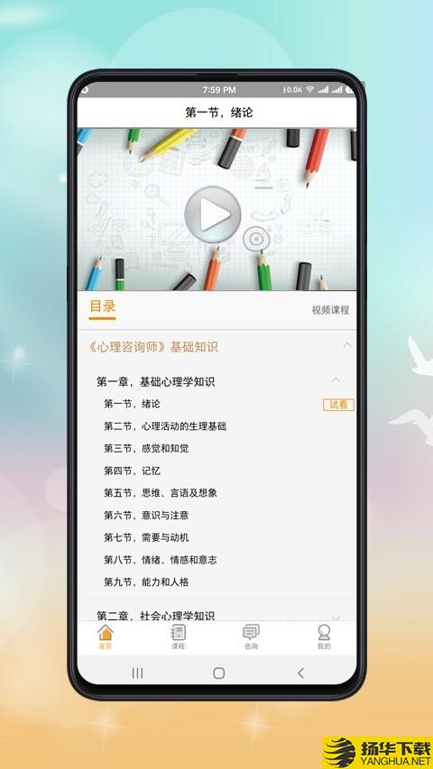 心理咨询师课程下载最新版（暂无下载）_心理咨询师课程app免费下载安装