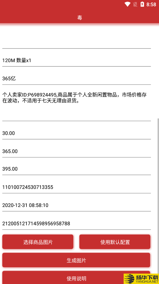 得物订单生成器下载最新版（暂无下载）_得物订单生成器app免费下载安装