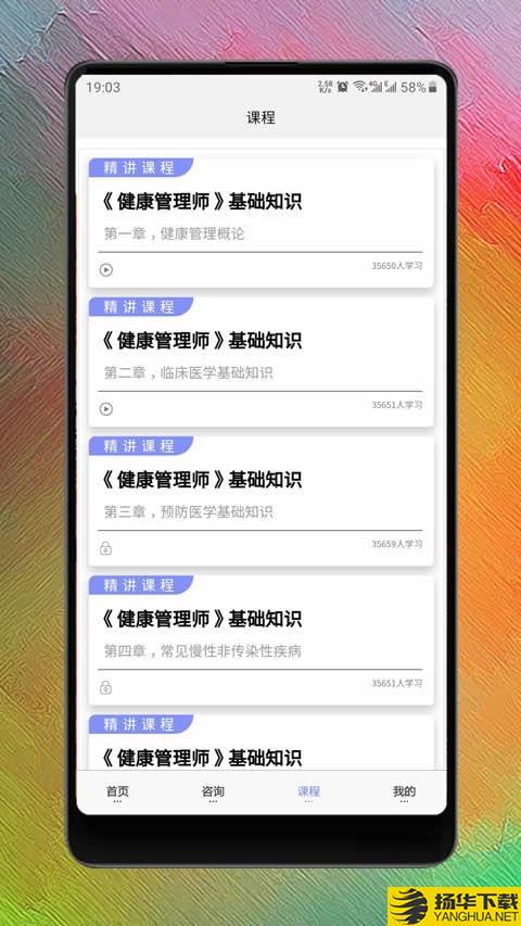 健康管理师考试下载最新版（暂无下载）_健康管理师考试app免费下载安装