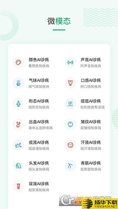 吾征AI健康下载最新版（暂无下载）_吾征AI健康app免费下载安装