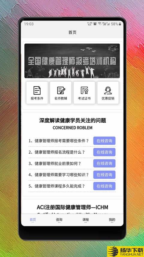 健康管理师考试下载最新版（暂无下载）_健康管理师考试app免费下载安装