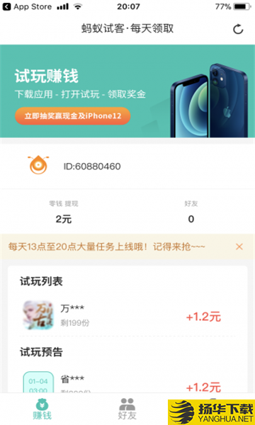 蚂蚁试客下载最新版（暂无下载）_蚂蚁试客app免费下载安装