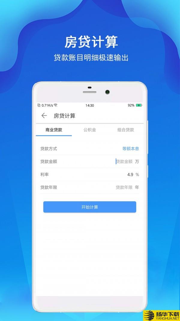 计算器极速版下载最新版（暂无下载）_计算器极速版app免费下载安装