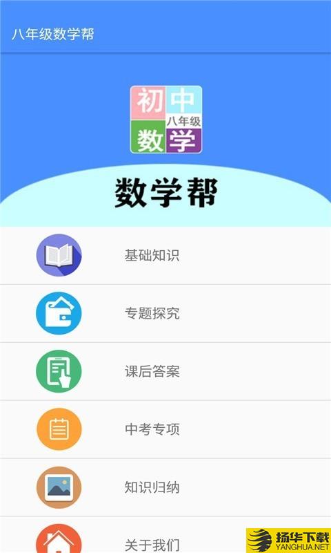 八年级数学帮下载最新版（暂无下载）_八年级数学帮app免费下载安装