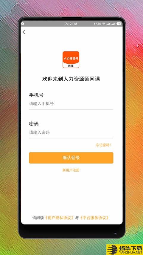 人力资源师网课下载最新版（暂无下载）_人力资源师网课app免费下载安装