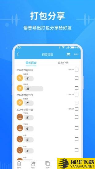 语音导出极速版下载最新版（暂无下载）_语音导出极速版app免费下载安装