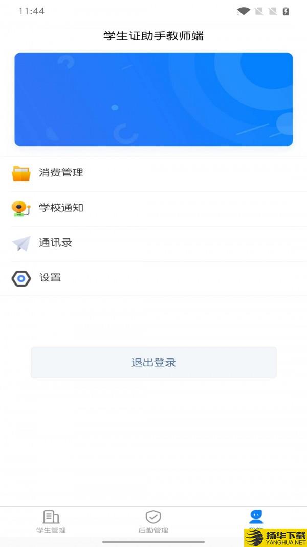 学生证助手教师端