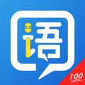 外教口语100下载最新版_外教口语100app免费下载安装