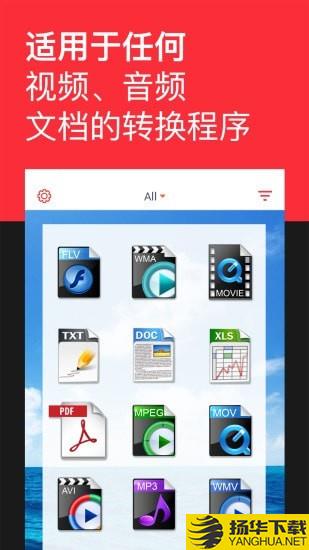 格式转换工厂下载最新版（暂无下载）_格式转换工厂app免费下载安装