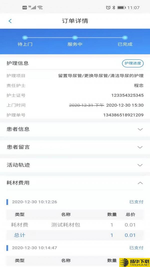 云智护护士端下载最新版（暂无下载）_云智护护士端app免费下载安装