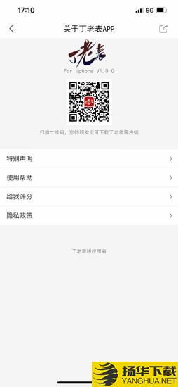 丁老表下载最新版（暂无下载）_丁老表app免费下载安装