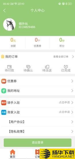 橙子外卖下载最新版（暂无下载）_橙子外卖app免费下载安装