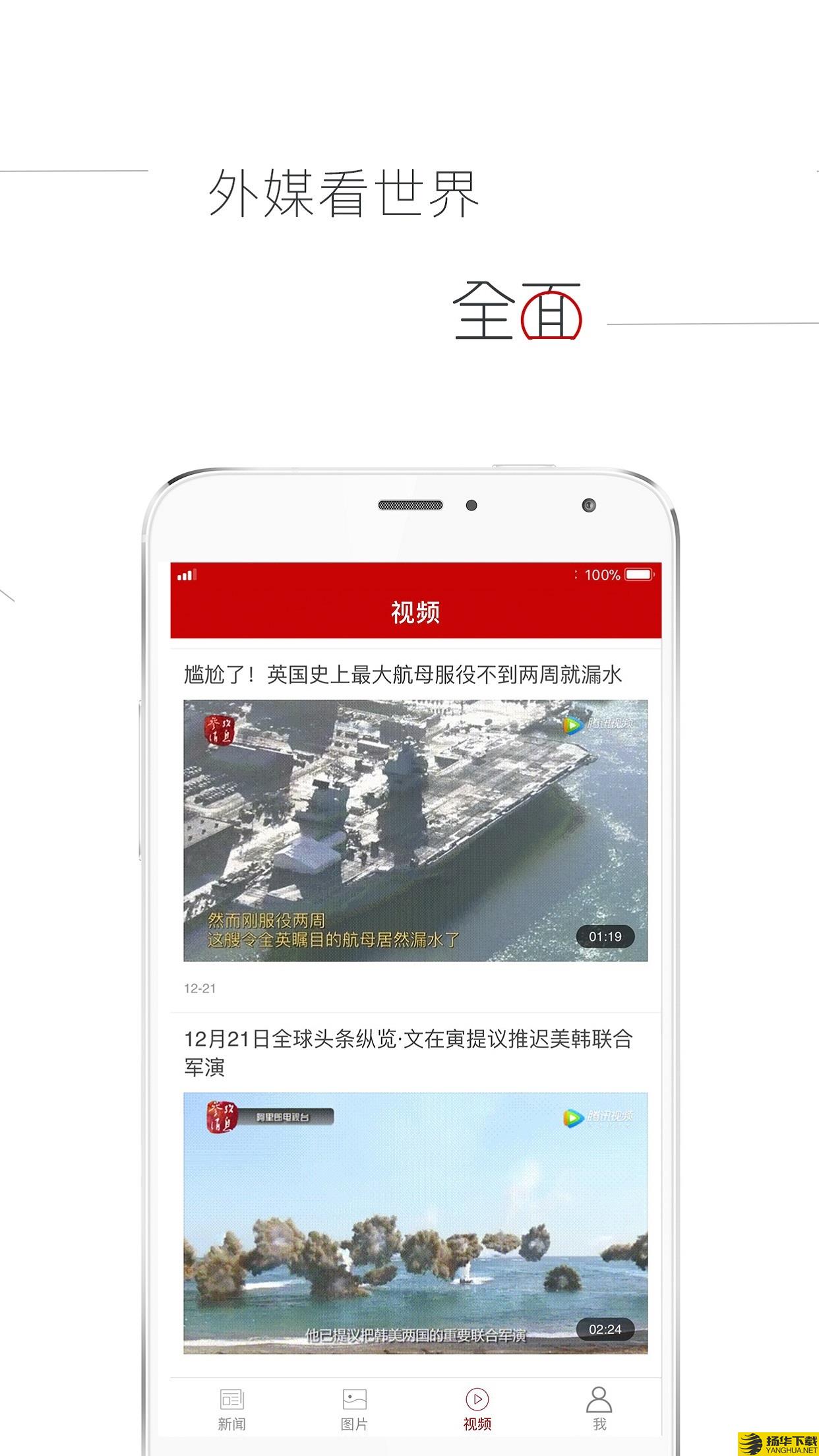 参考消息下载最新版（暂无下载）_参考消息app免费下载安装