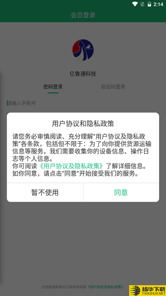 亿鲁通科技下载最新版（暂无下载）_亿鲁通科技app免费下载安装