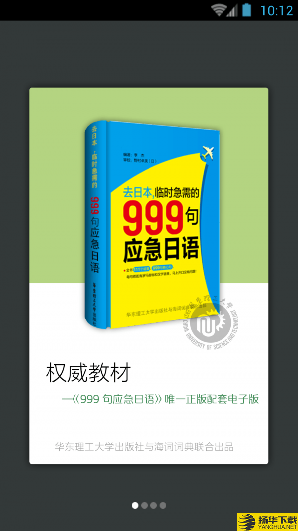 日语旅游应急999句下载最新版（暂无下载）_日语旅游应急999句app免费下载安装