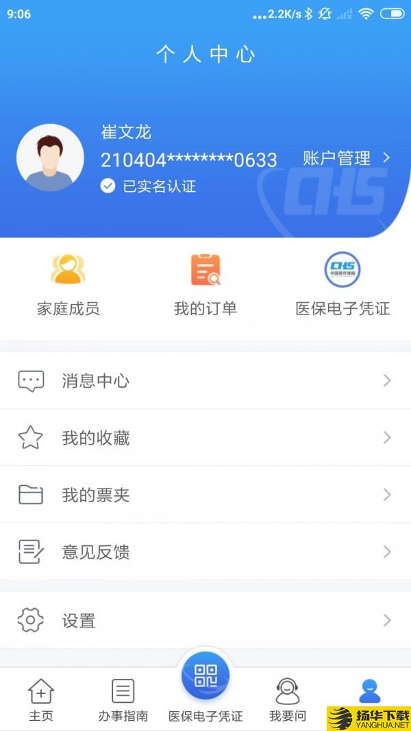 江苏医保下载最新版（暂无下载）_江苏医保app免费下载安装