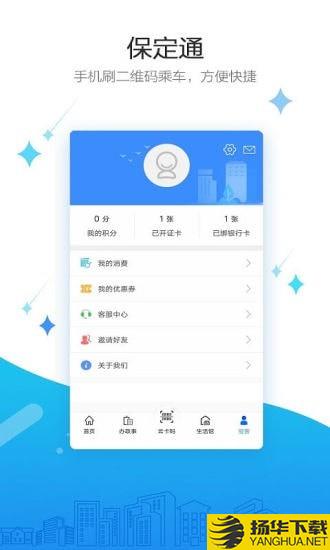 保定通下载最新版（暂无下载）_保定通app免费下载安装