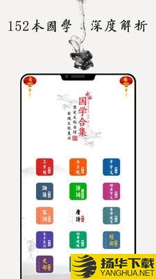 国学启蒙合集下载最新版（暂无下载）_国学启蒙合集app免费下载安装